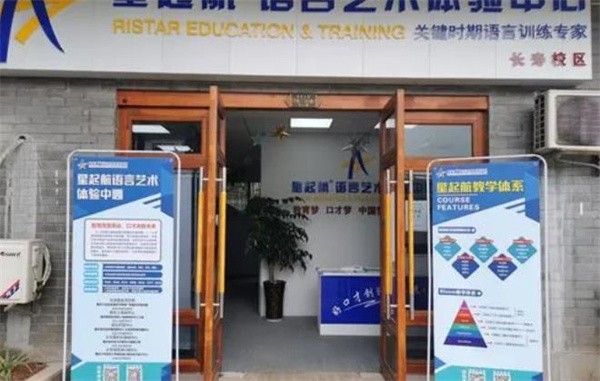 星起航语言艺术体验中心怎么样？能加盟吗？