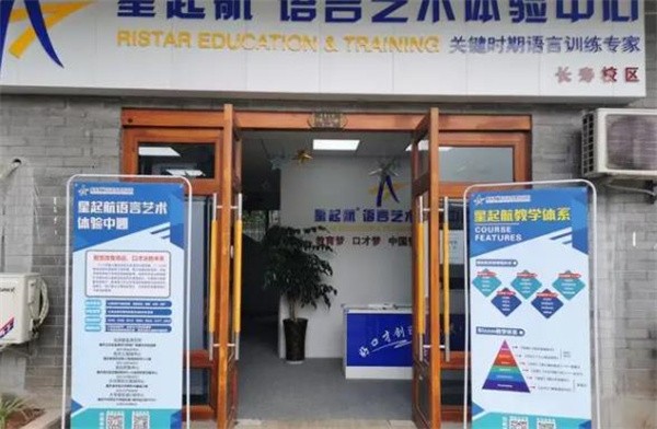 星起航语言艺术加盟费多少?加盟流程是怎样的？