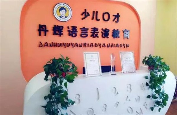 丹辉语言教育在三线城市开店好做吗？