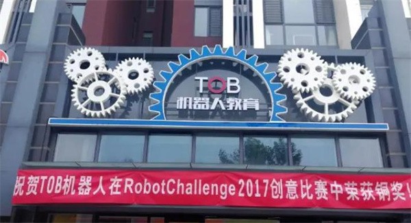 TOB机器人教育加盟电话多少?怎么加盟?