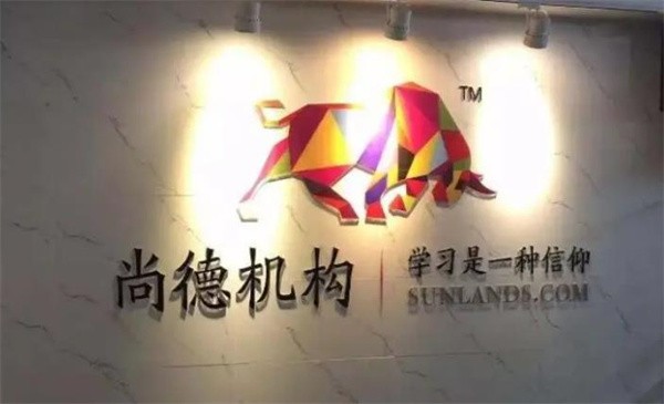 尚德教育机构怎么样？