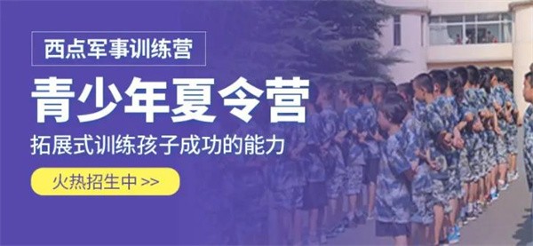 选择少儿夏令营注意事项有哪些？
