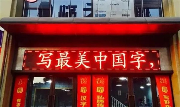 练字班加盟最美中国字需要多少费用？