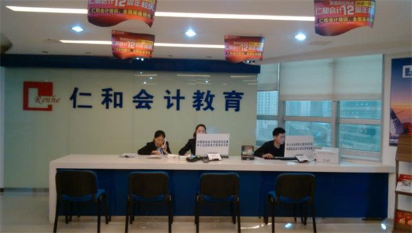 仁和会计怎么加盟？加盟条件有哪些？