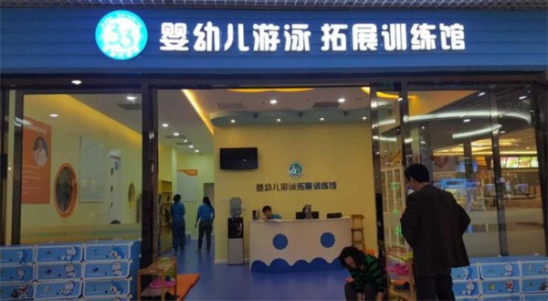 33度婴幼儿游泳怎么加盟?