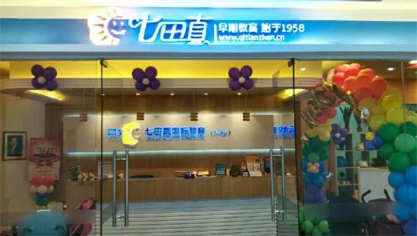 七田真加盟电话及要求有哪些?