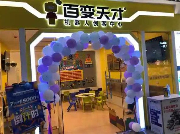 加盟一家百变天才店有什么优势?如何加盟？