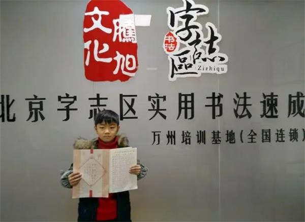 字志区书法加盟怎么样?相当有发展潜力的行业！