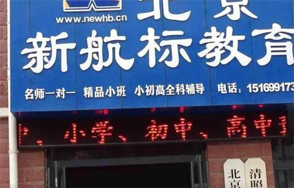 新航标教育加盟价格如何?