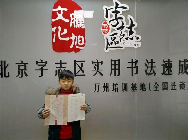 字志区书法加盟费多少？