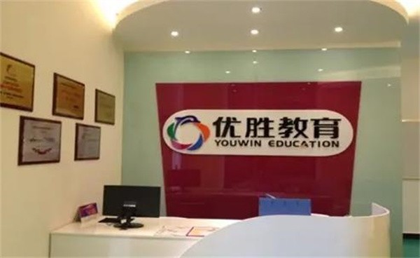 北京优胜教育加盟电话及方式有哪些？