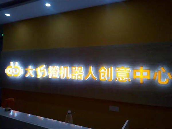 大巧橙机器人教育加盟费多少？