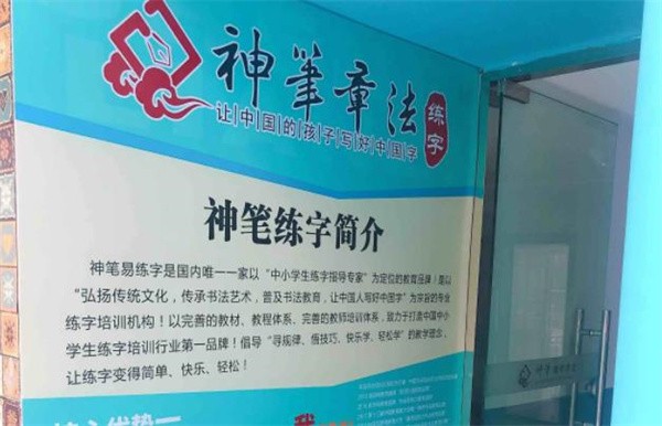 神笔练字学堂加盟多少钱？