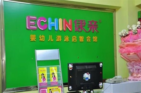 伊亲婴儿游泳馆加盟怎么样?