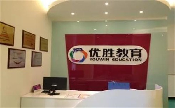 优胜教育怎么加盟，费用多少？