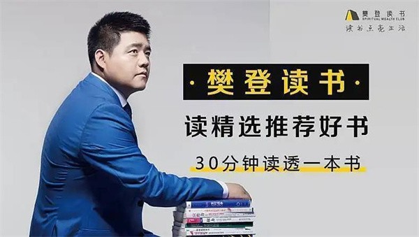 加盟樊登读书会好吗?