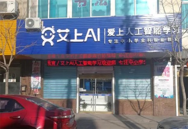北京加盟艾上AI教育能获得哪些支持？