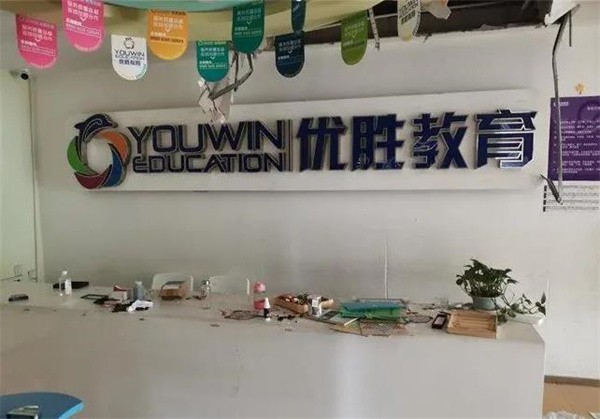 优胜教育加盟前景怎么样？