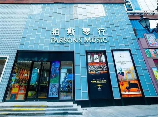 武汉柏斯琴行加盟电话？优势有哪些？