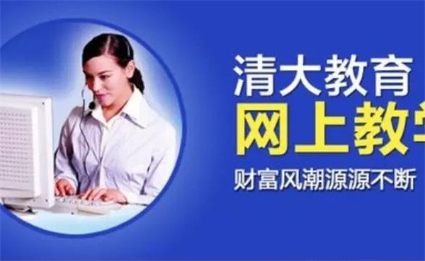 清大网校加盟怎么样？