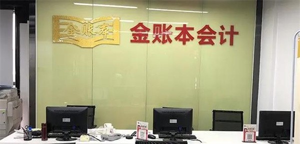 如何加盟金账本会计培训？