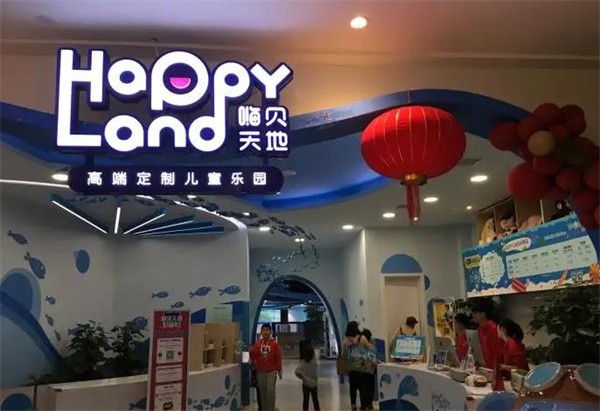 嗨贝天地儿童乐园加盟怎么样?