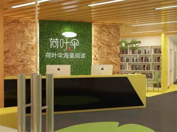 荷叶伞海量阅读品牌可靠吗？值得加盟吗？