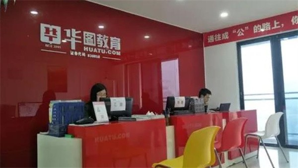 华图教育加盟电话及代理费用多少?