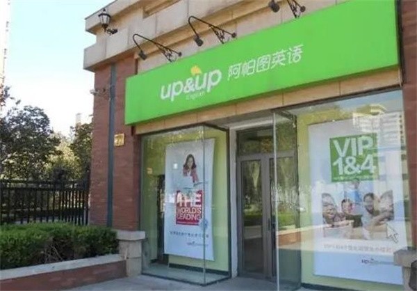 阿帕图英语加盟费多少？