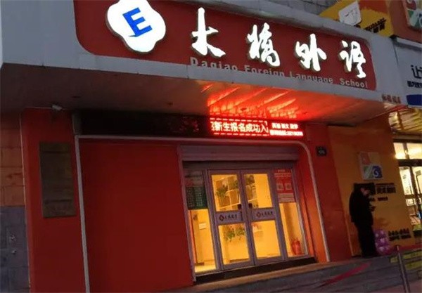 少儿英语培训哪家好？加盟大桥外语谱写美好的明天！