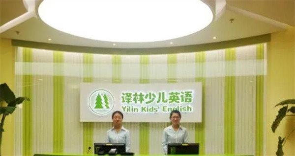 译林少儿英语加盟模式是什么？加盟费多少？