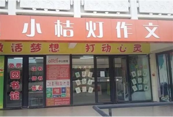 小桔灯作文加盟大概要多少资金？