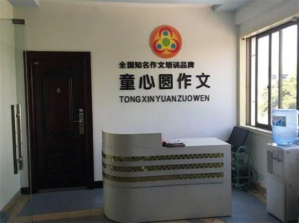 加盟童心圆作文有什么要求？