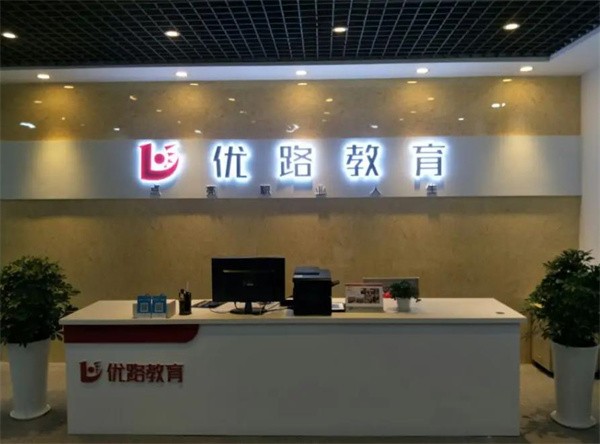 优路教育能代理吗?合作要求有哪些?