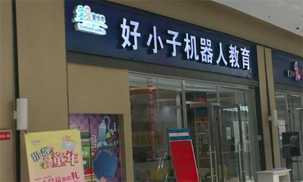 好小子机器人教育加盟费多少？