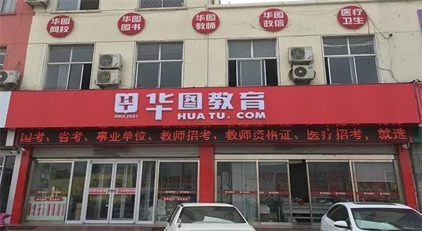 华图教育可以加盟吗？加盟程序有哪些？