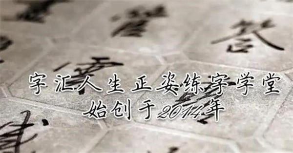 字汇人生加盟费多少钱？