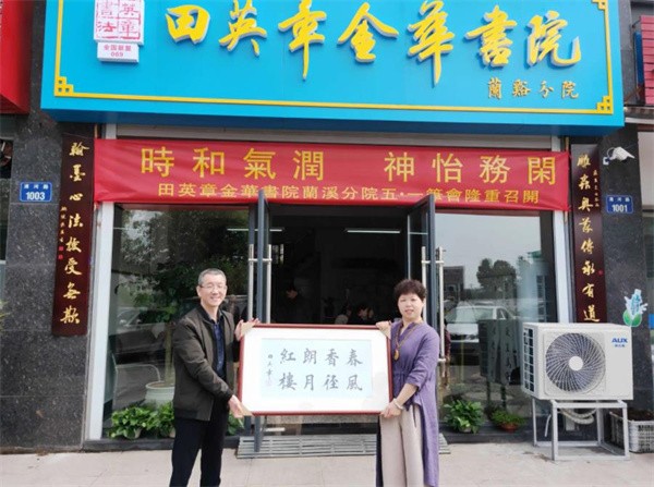 田英章书院加盟费多少?