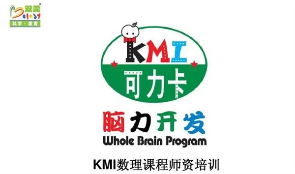 台湾kmi全脑开发怎样加盟?