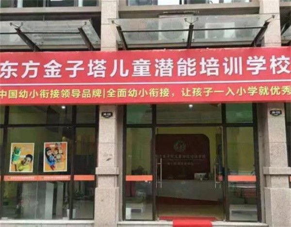 东方金字塔学校招商加盟费多少?