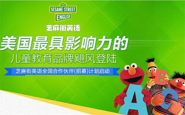 芝麻街少儿英语加盟条件有哪些?