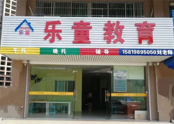 郑州乐童教育怎么样，加盟市场如何?