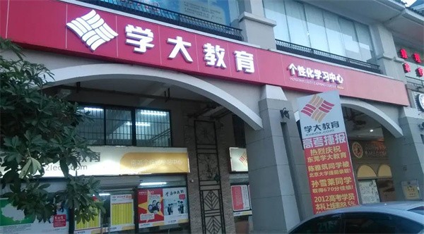 学大教育怎么加盟，要求有哪些?