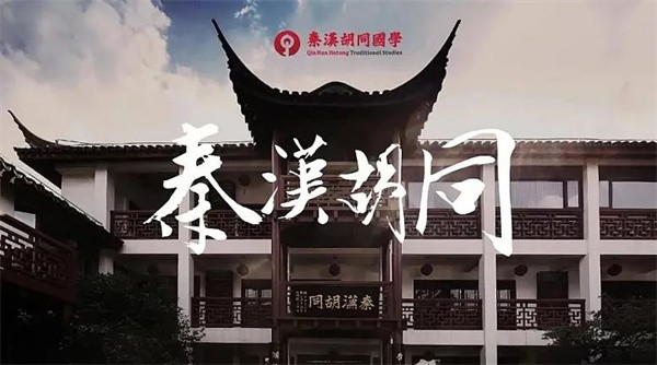 秦汉胡同国学可以加盟吗?