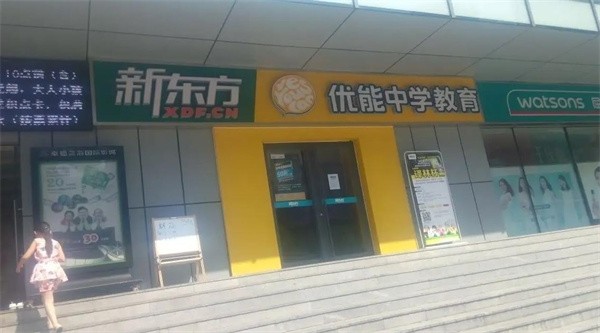 新东方优能中学可以加盟吗？
