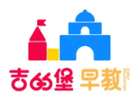 吉的堡早教