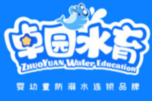 卓园水育早教中心