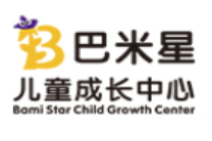 巴米星儿童成长中心
