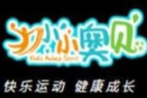 小小奥贝运动成长中心