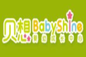 贝想婴幼成长中心